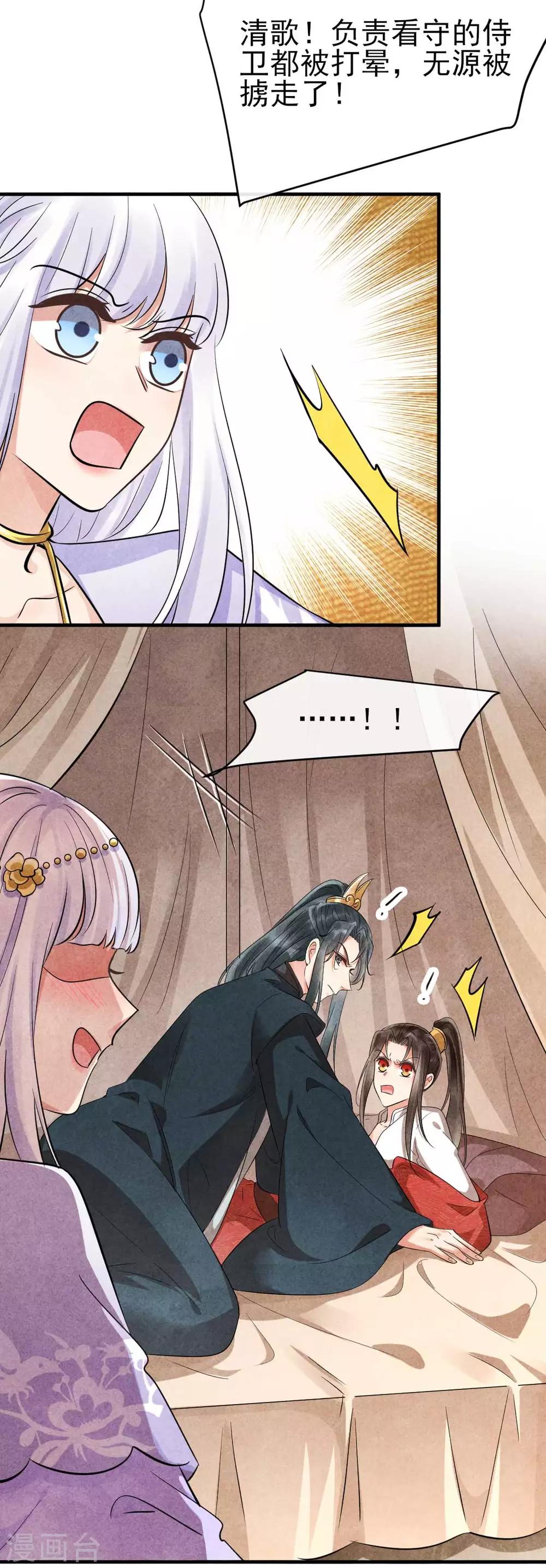 《纨绔王妃要爬墙》第85话 哪里来的师娘 第26页