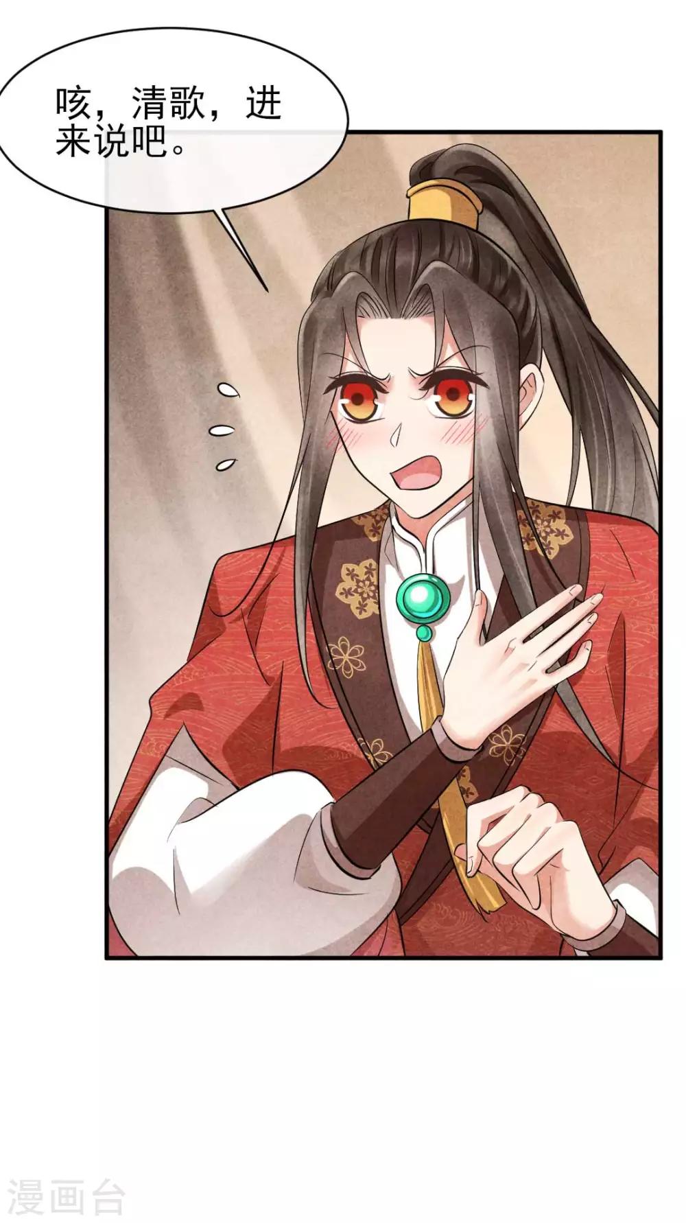 《纨绔王妃要爬墙》第85话 哪里来的师娘 第27页