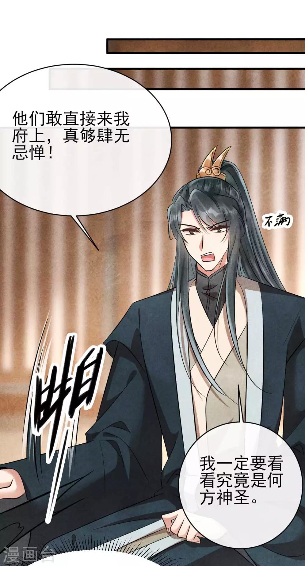 《纨绔王妃要爬墙》第85话 哪里来的师娘 第28页
