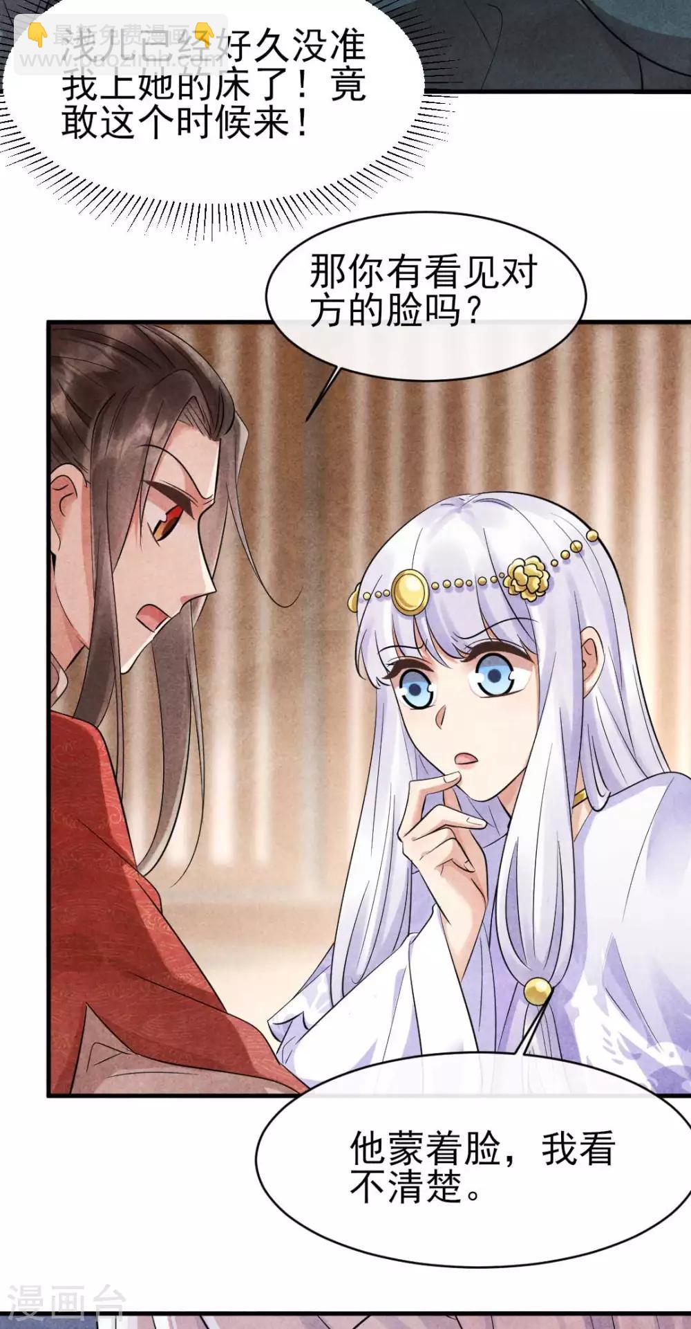 《纨绔王妃要爬墙》第85话 哪里来的师娘 第29页