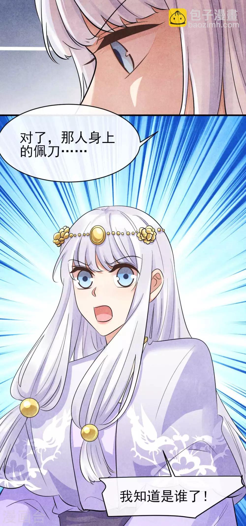 《纨绔王妃要爬墙》第85话 哪里来的师娘 第30页