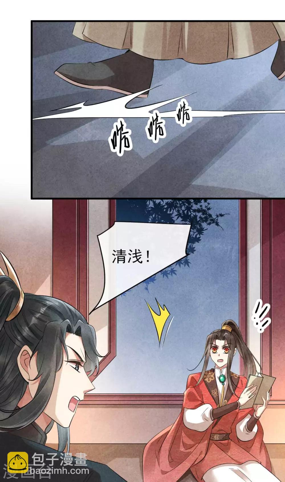 《纨绔王妃要爬墙》第85话 哪里来的师娘 第3页