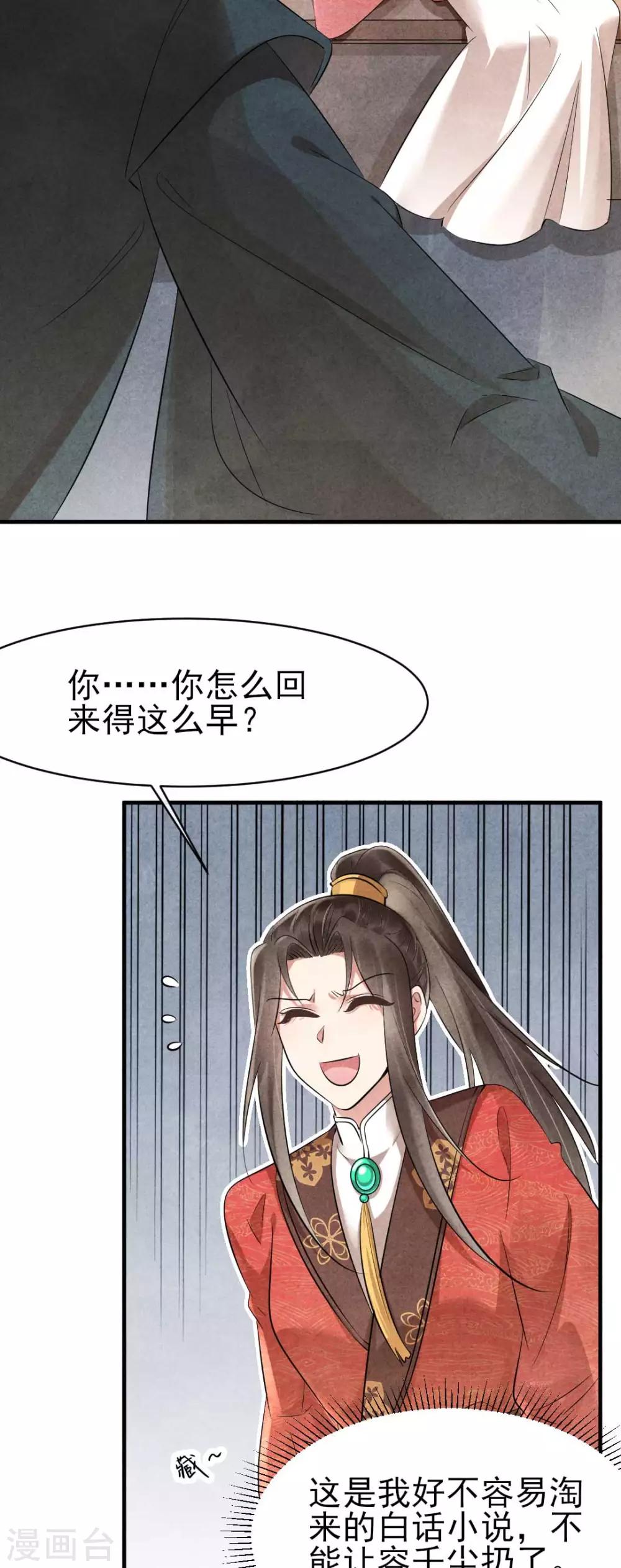 《纨绔王妃要爬墙》第85话 哪里来的师娘 第4页