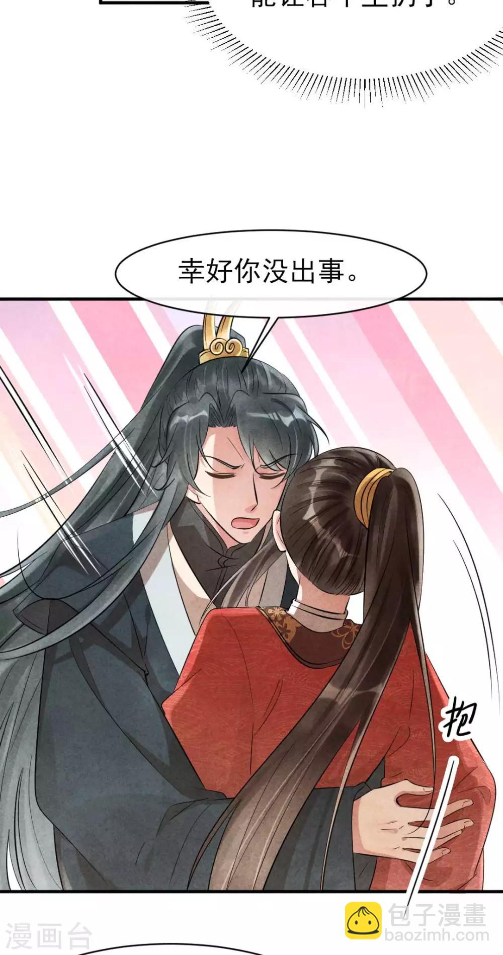 《纨绔王妃要爬墙》第85话 哪里来的师娘 第5页