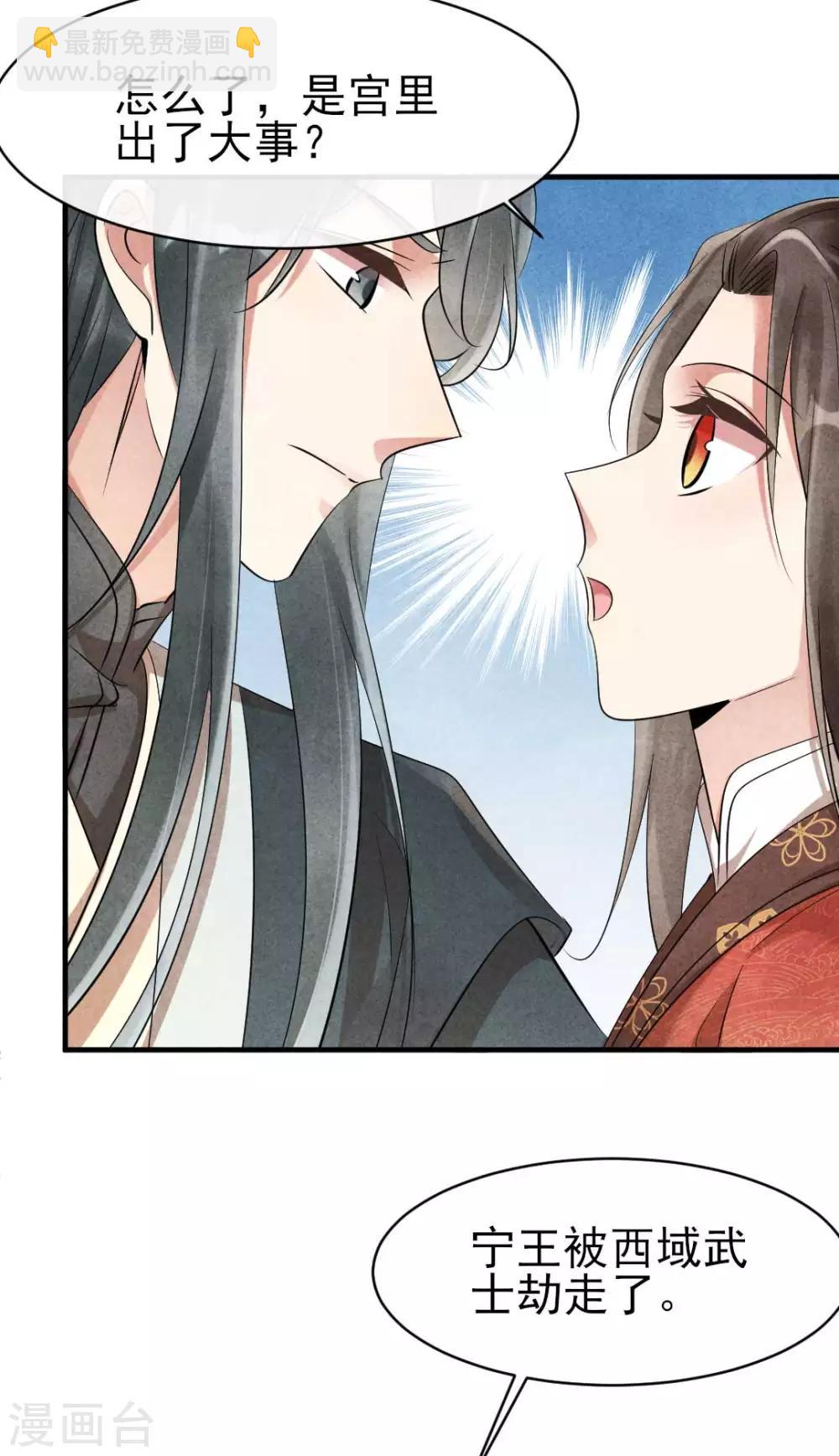 《纨绔王妃要爬墙》第85话 哪里来的师娘 第6页