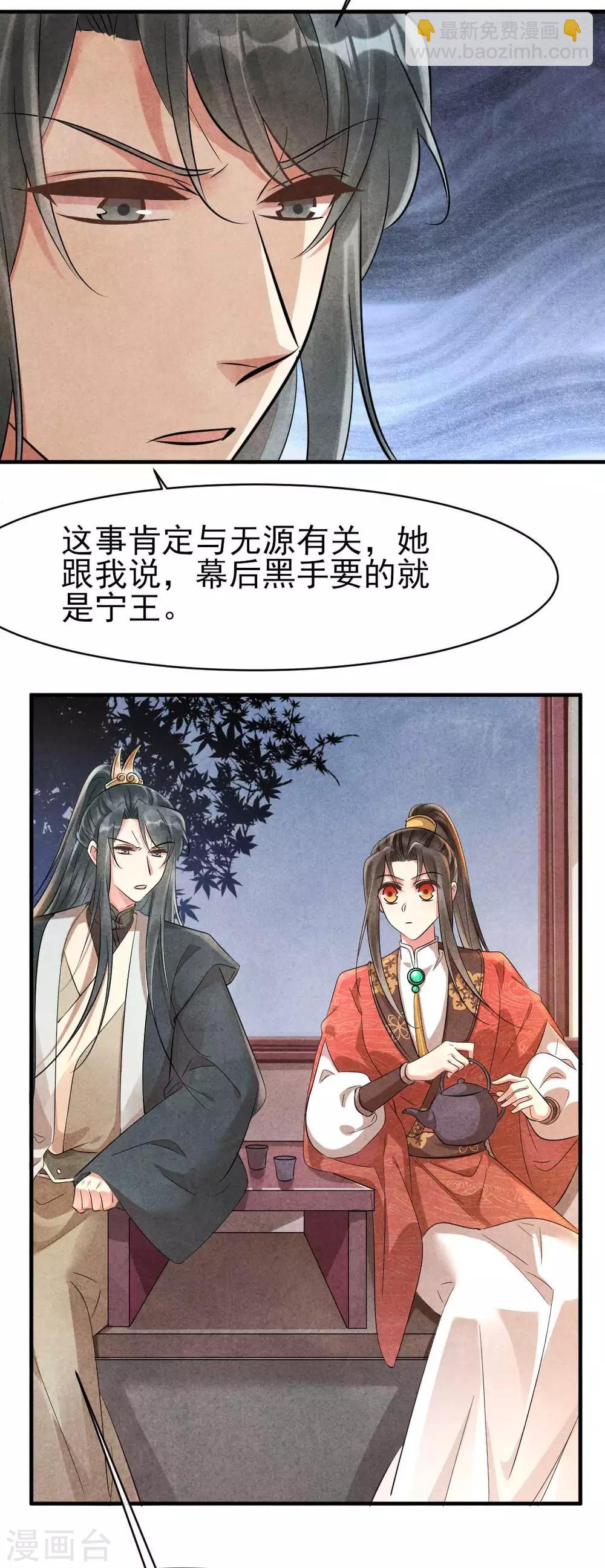 《纨绔王妃要爬墙》第85话 哪里来的师娘 第7页