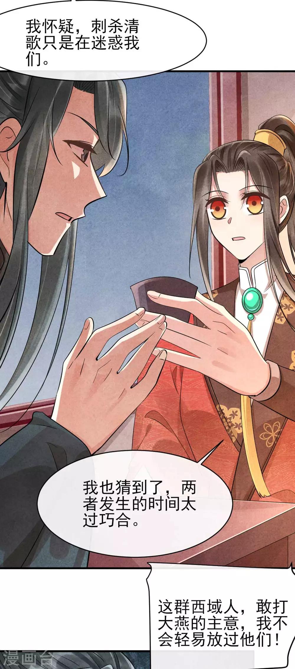 《纨绔王妃要爬墙》第85话 哪里来的师娘 第8页