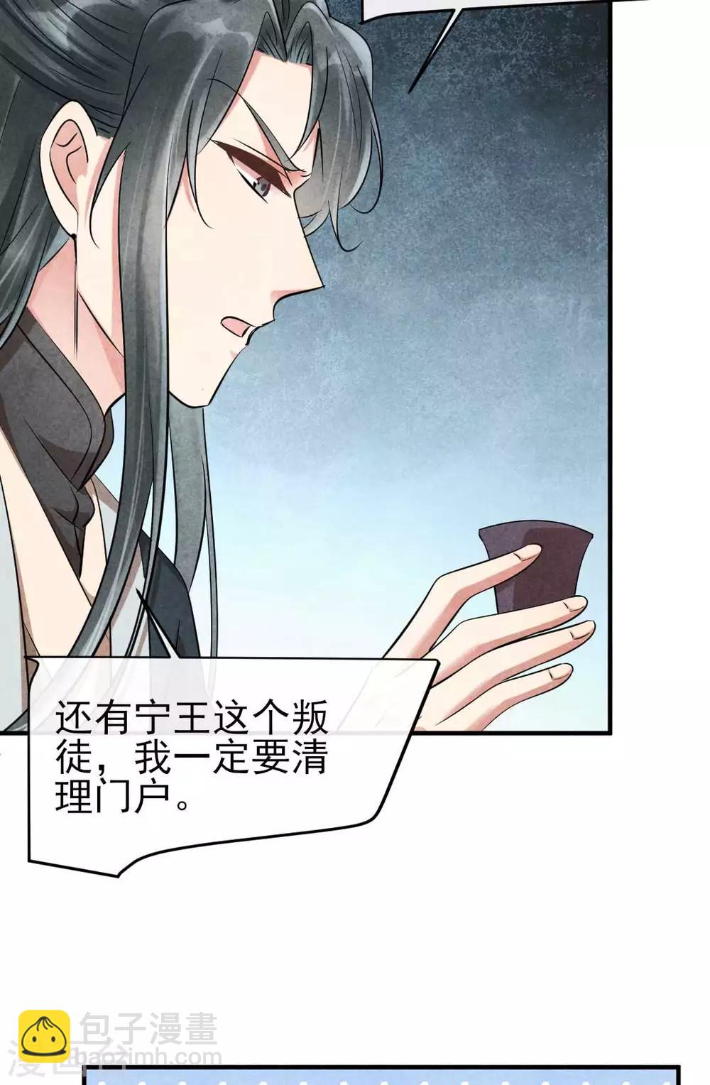 《纨绔王妃要爬墙》第85话 哪里来的师娘 第9页