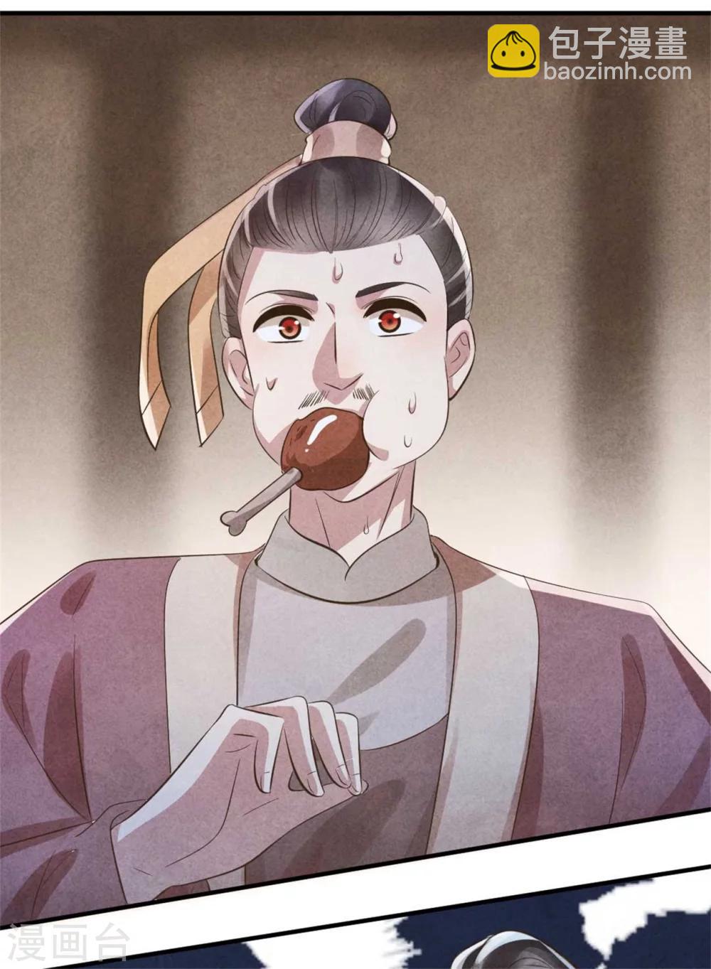 《纨绔王妃要爬墙》第88话 将军府的刺客 第12页