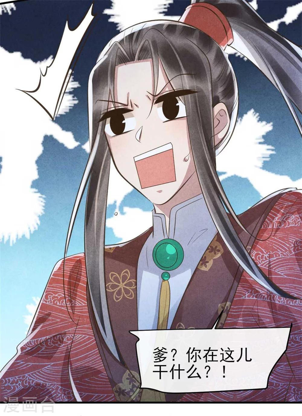 《纨绔王妃要爬墙》第88话 将军府的刺客 第13页