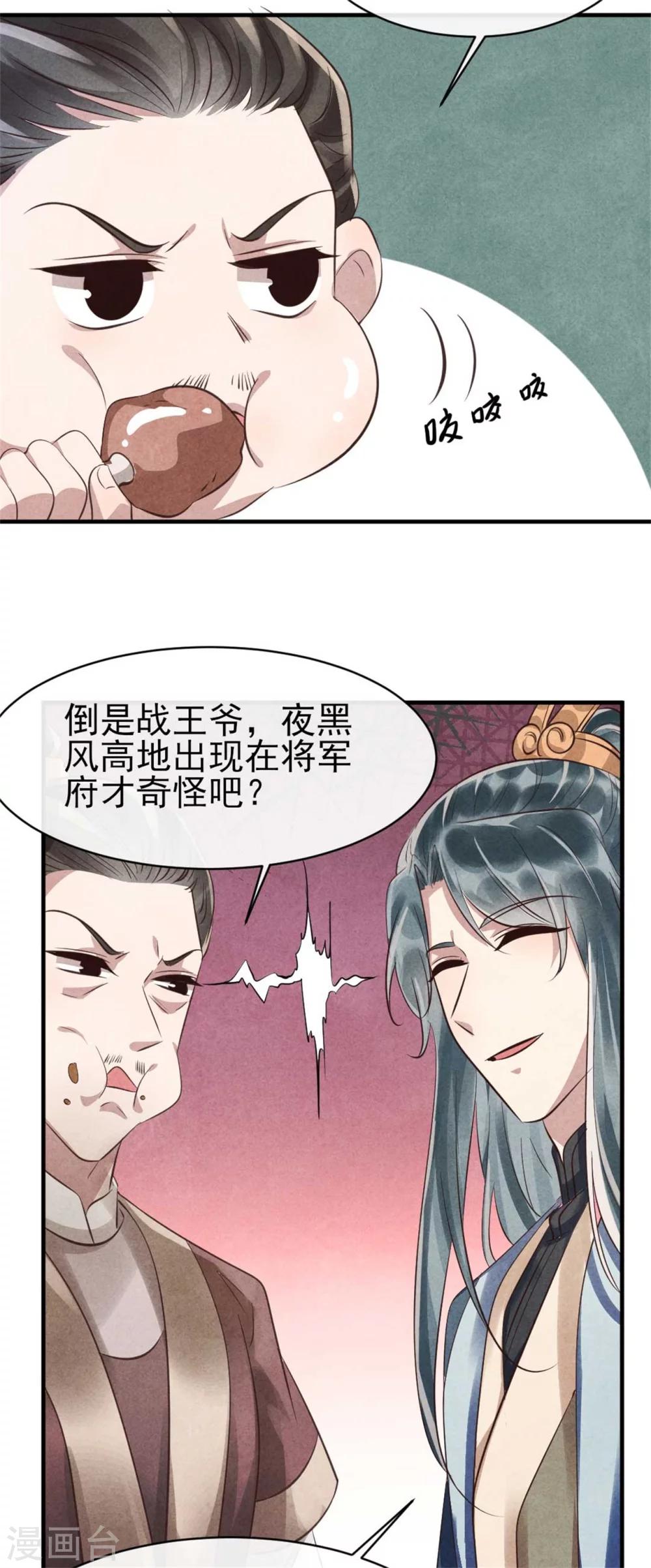 《纨绔王妃要爬墙》第88话 将军府的刺客 第15页
