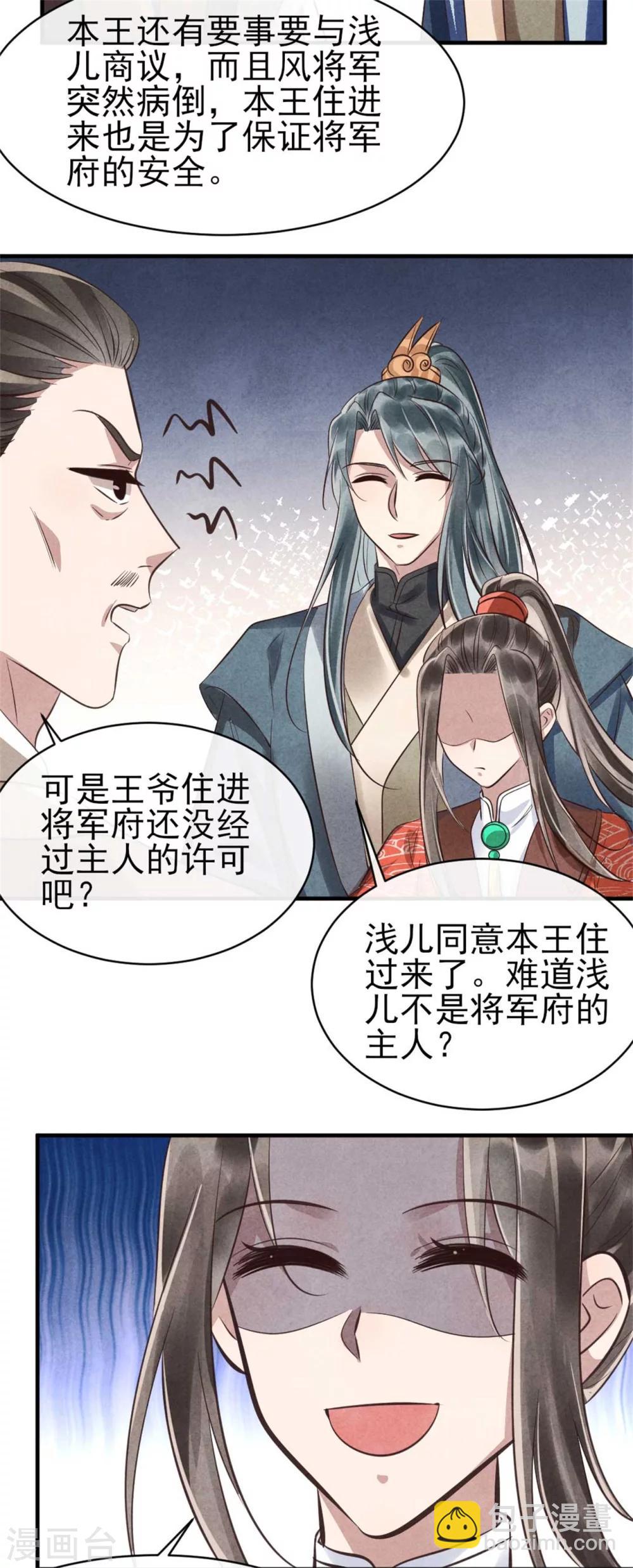 《纨绔王妃要爬墙》第88话 将军府的刺客 第16页