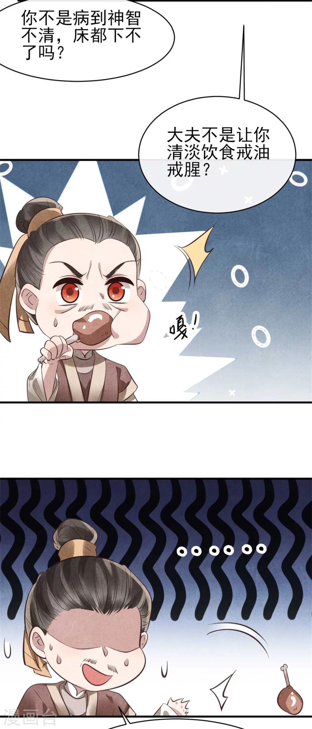 《纨绔王妃要爬墙》第88话 将军府的刺客 第17页