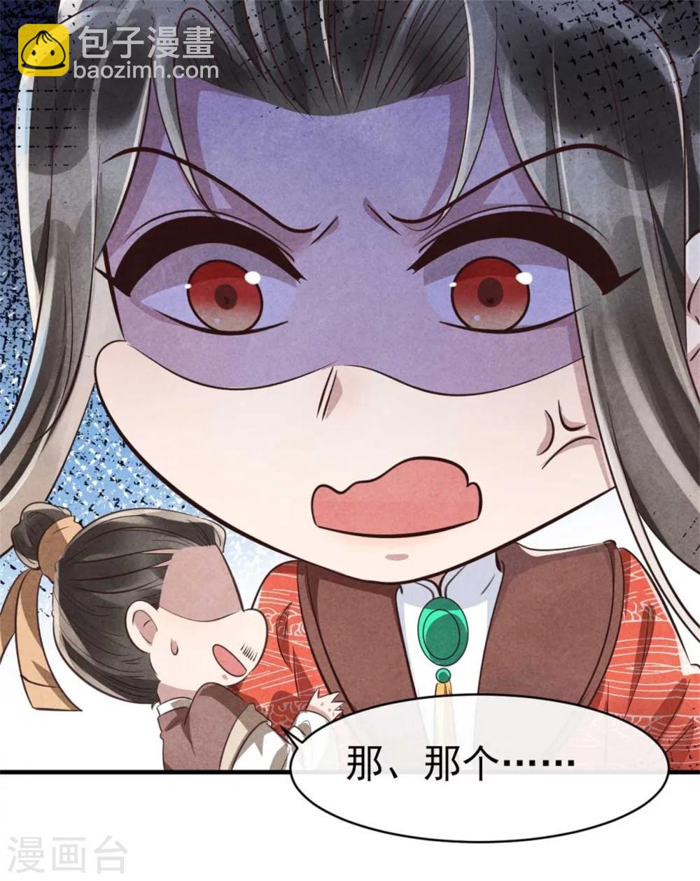 《纨绔王妃要爬墙》第88话 将军府的刺客 第19页