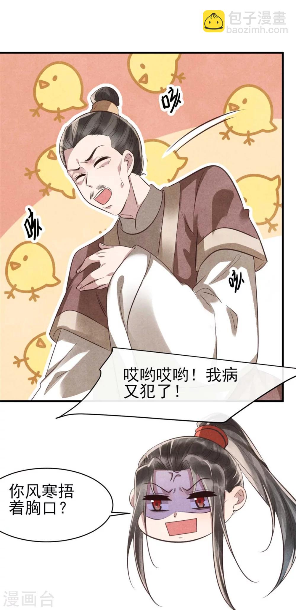 《纨绔王妃要爬墙》第88话 将军府的刺客 第20页