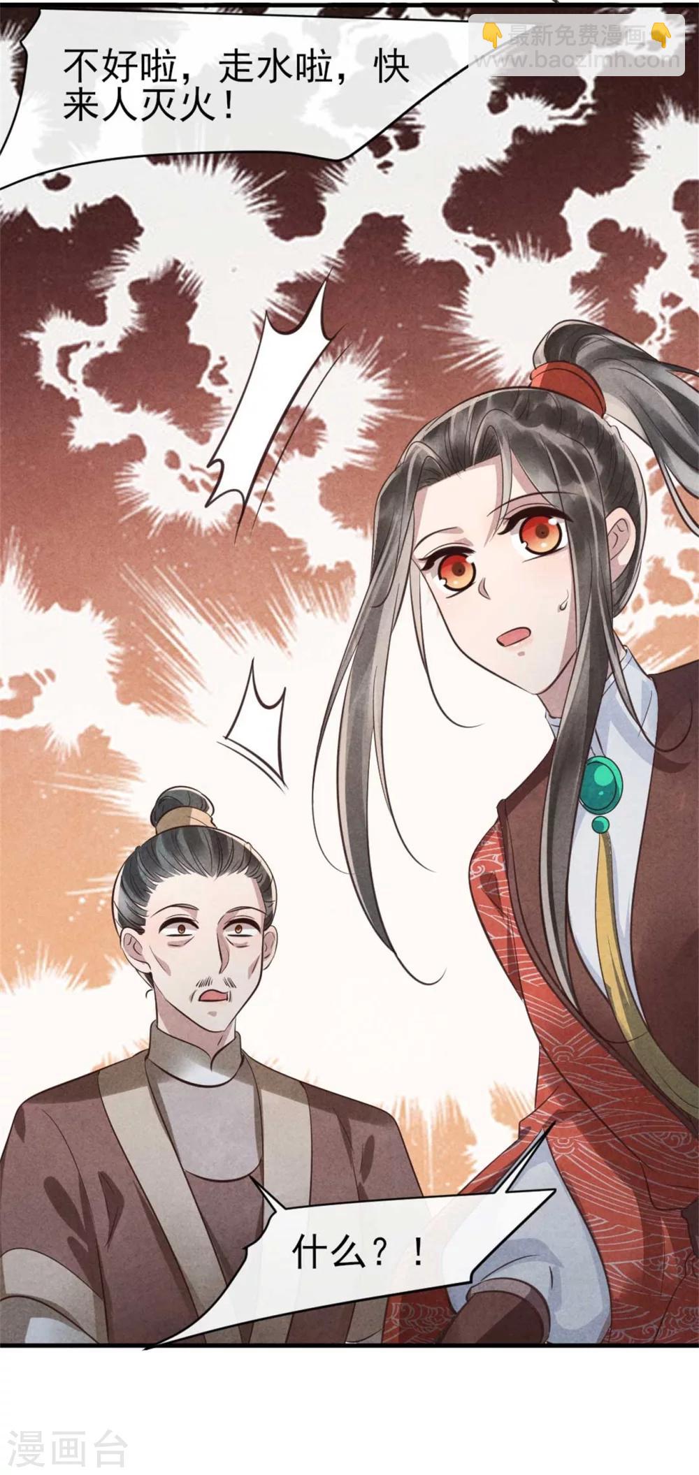 《纨绔王妃要爬墙》第88话 将军府的刺客 第21页