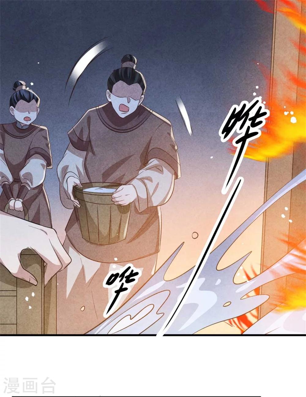 《纨绔王妃要爬墙》第88话 将军府的刺客 第24页