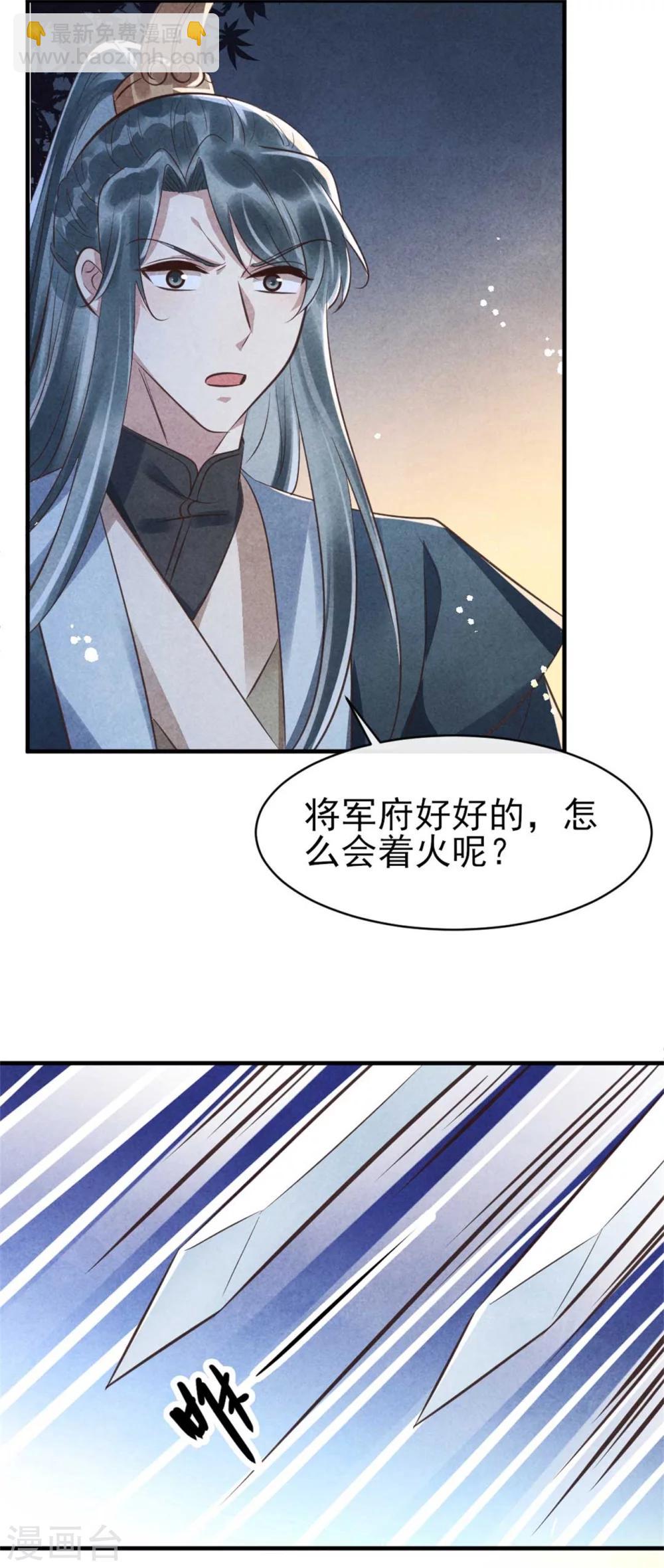 《纨绔王妃要爬墙》第88话 将军府的刺客 第25页