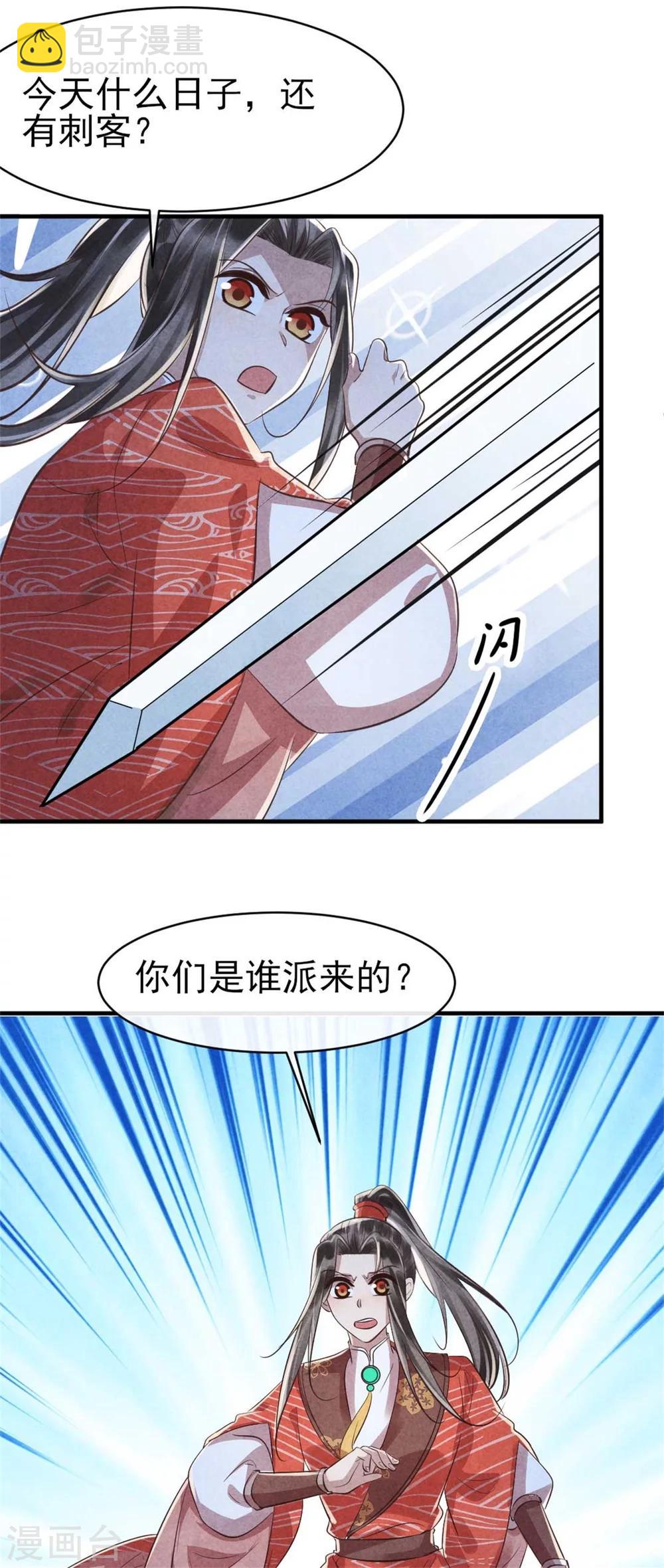 《纨绔王妃要爬墙》第88话 将军府的刺客 第27页