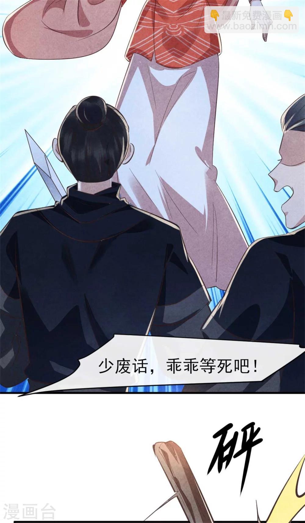 《纨绔王妃要爬墙》第88话 将军府的刺客 第28页