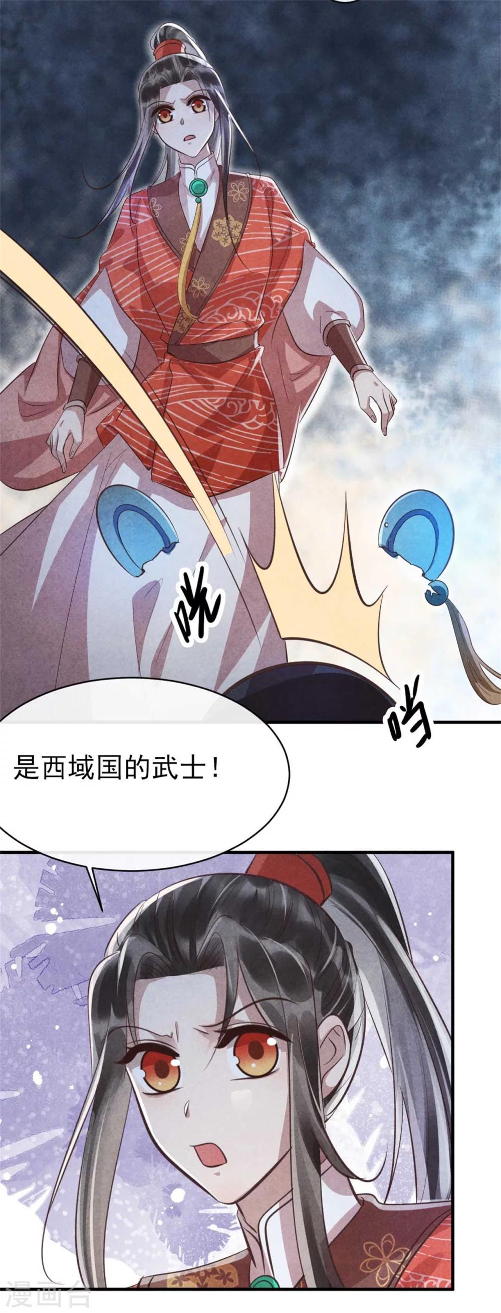 《纨绔王妃要爬墙》第88话 将军府的刺客 第30页