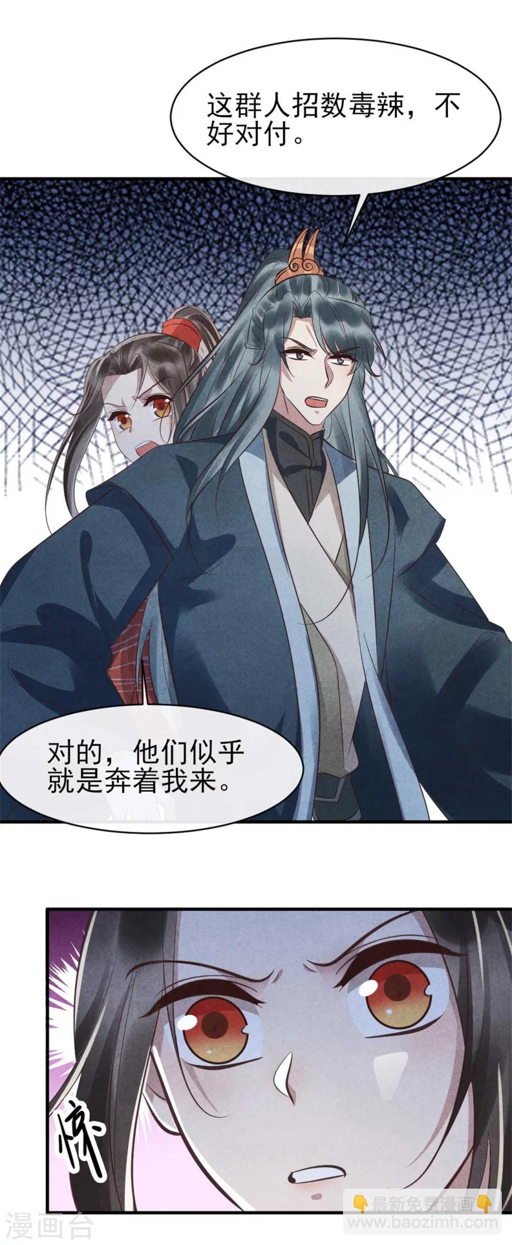 《纨绔王妃要爬墙》第88话 将军府的刺客 第31页
