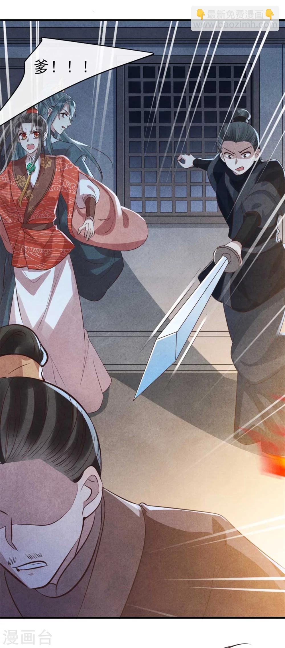 《纨绔王妃要爬墙》第88话 将军府的刺客 第32页