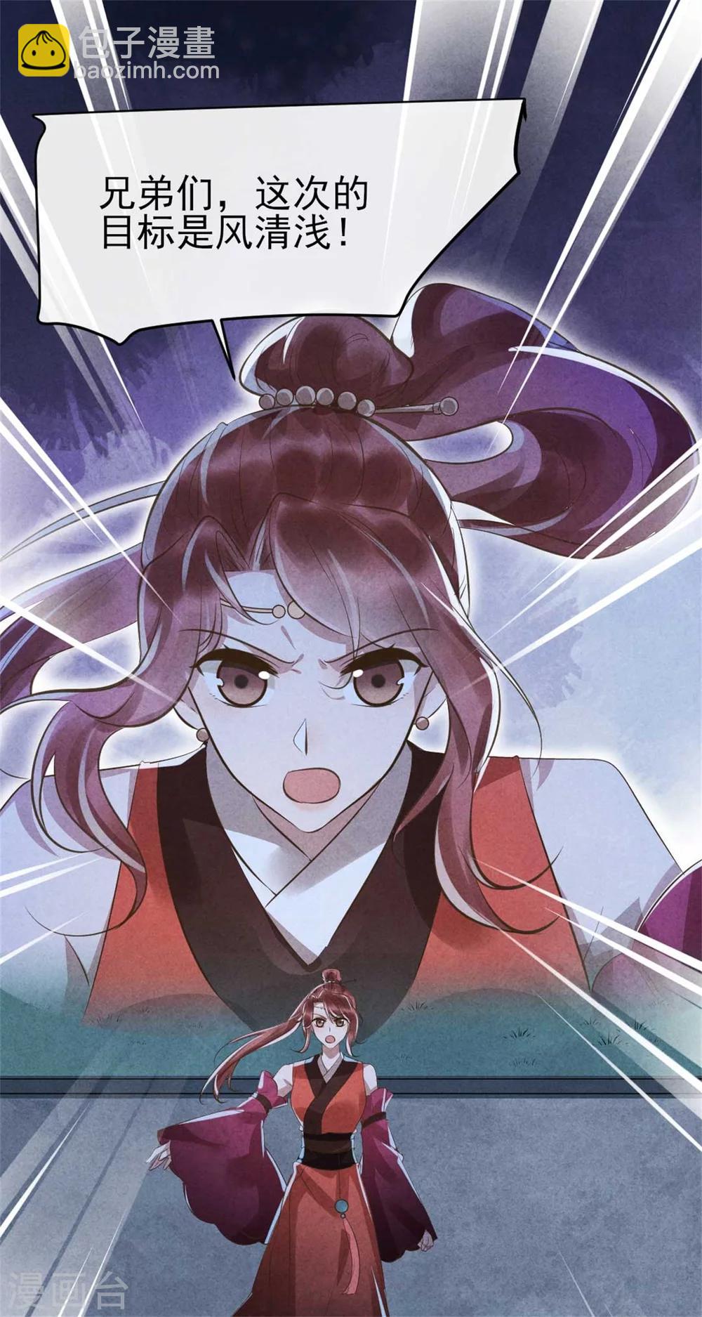 《纨绔王妃要爬墙》第88话 将军府的刺客 第3页
