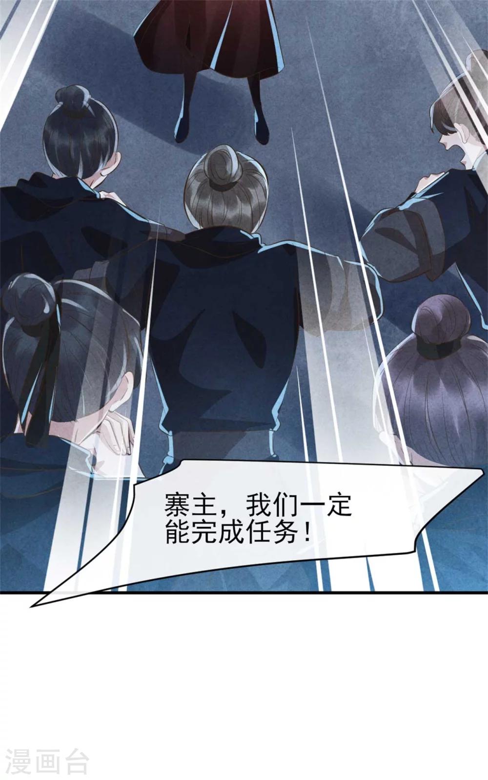 《纨绔王妃要爬墙》第88话 将军府的刺客 第4页