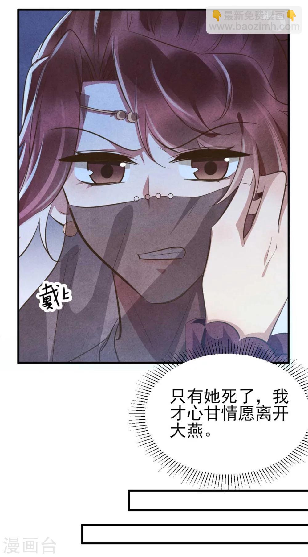 《纨绔王妃要爬墙》第88话 将军府的刺客 第5页