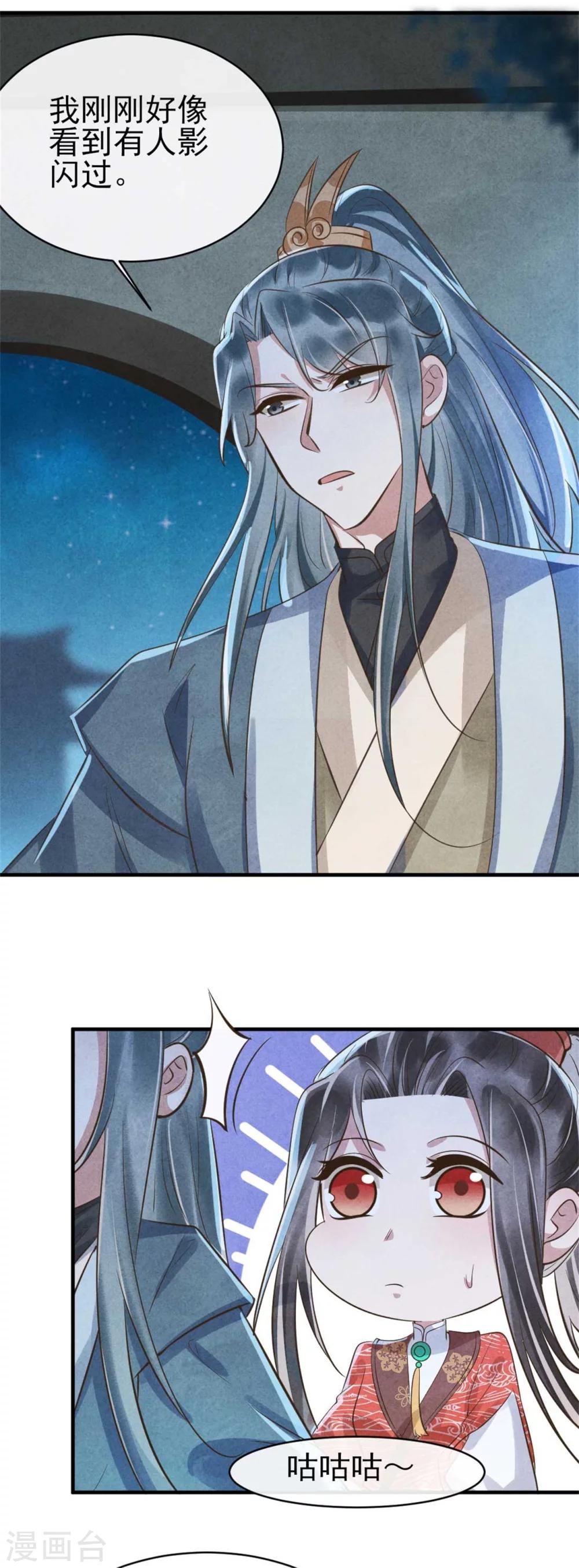 《纨绔王妃要爬墙》第88话 将军府的刺客 第6页