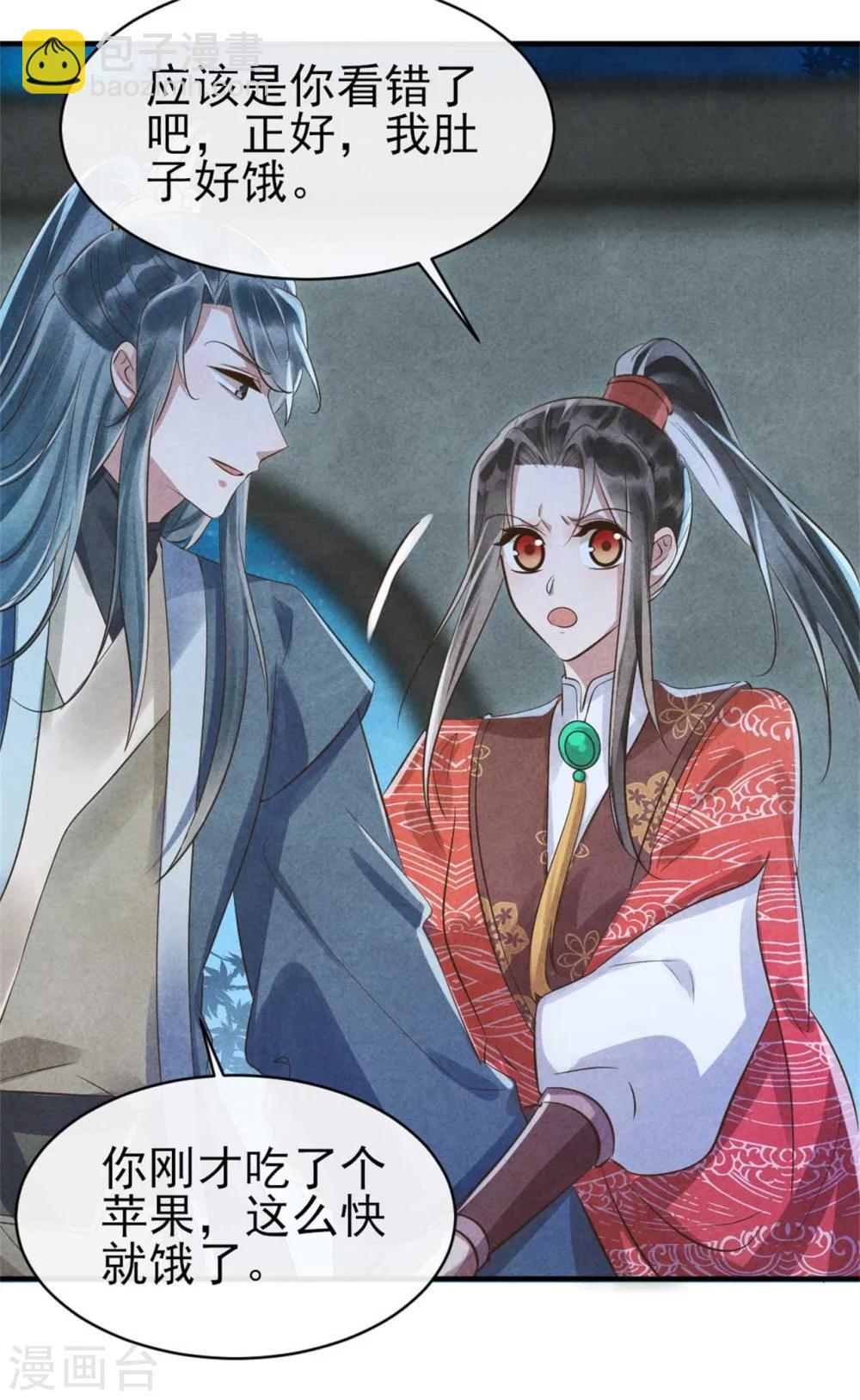 《纨绔王妃要爬墙》第88话 将军府的刺客 第7页
