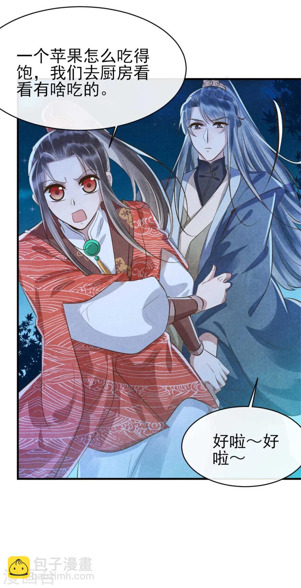 《纨绔王妃要爬墙》第88话 将军府的刺客 第8页