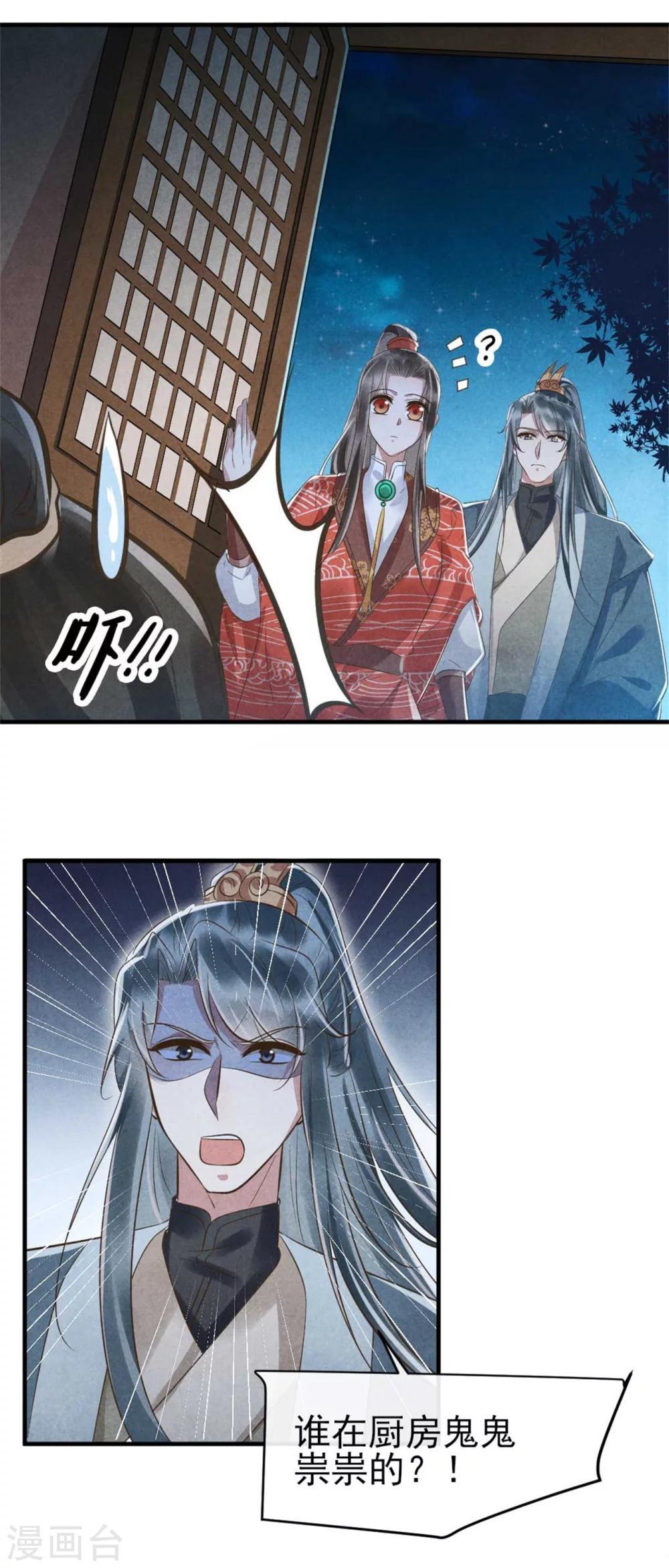 《纨绔王妃要爬墙》第88话 将军府的刺客 第9页