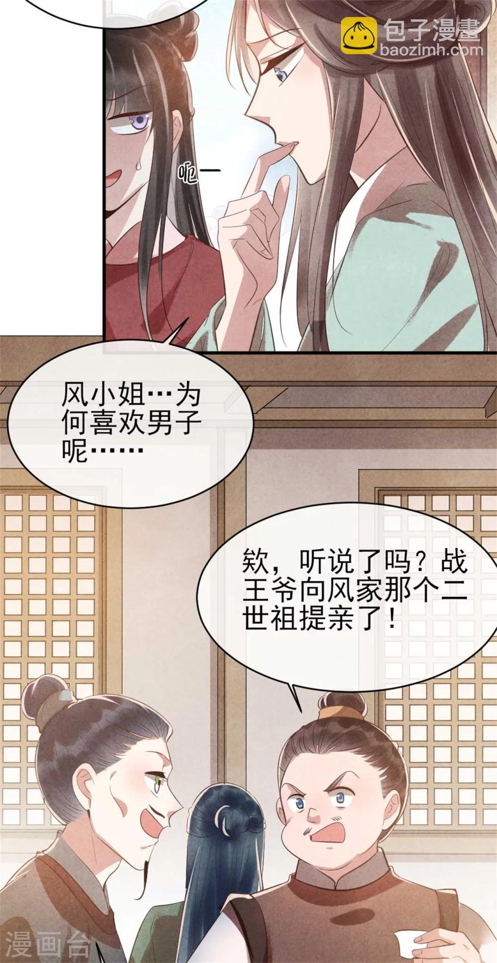 《纨绔王妃要爬墙》第91话搞定岳父 第10页