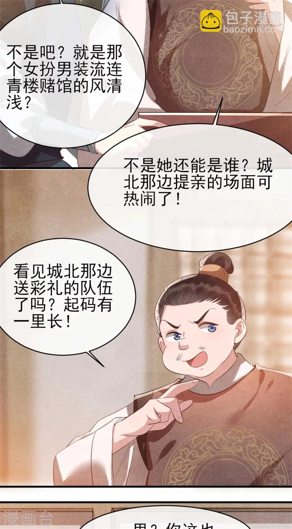 《纨绔王妃要爬墙》第91话搞定岳父 第11页