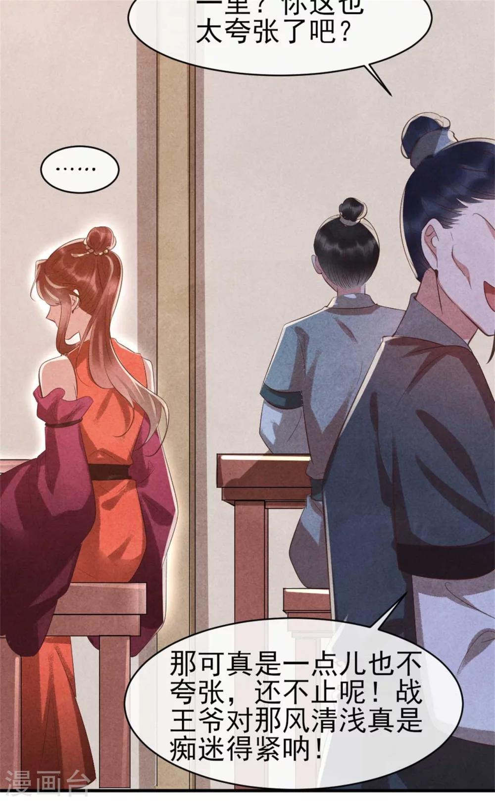 《纨绔王妃要爬墙》第91话搞定岳父 第12页