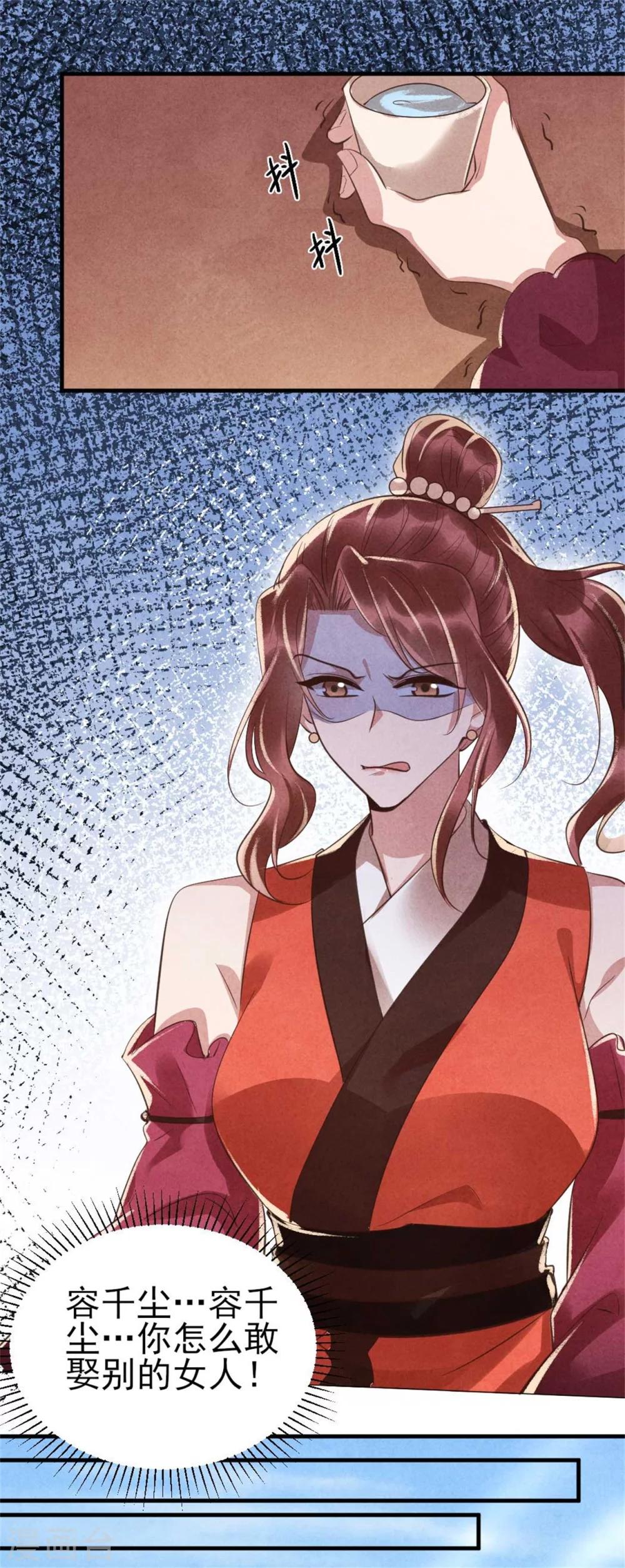 《纨绔王妃要爬墙》第91话搞定岳父 第13页