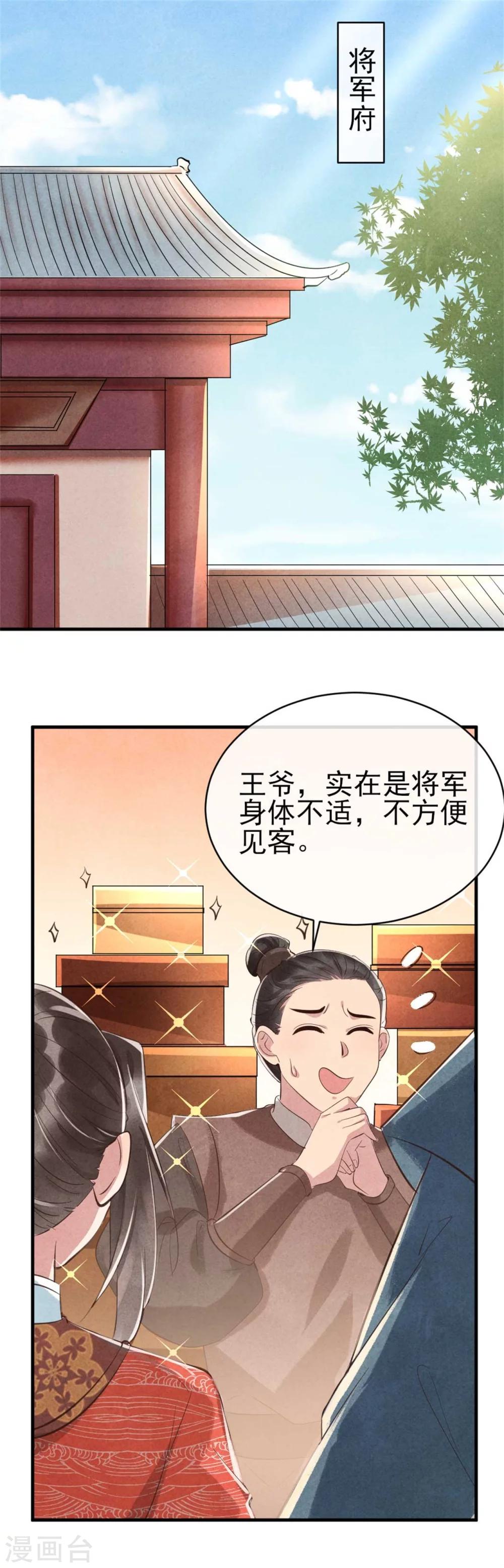 《纨绔王妃要爬墙》第91话搞定岳父 第14页