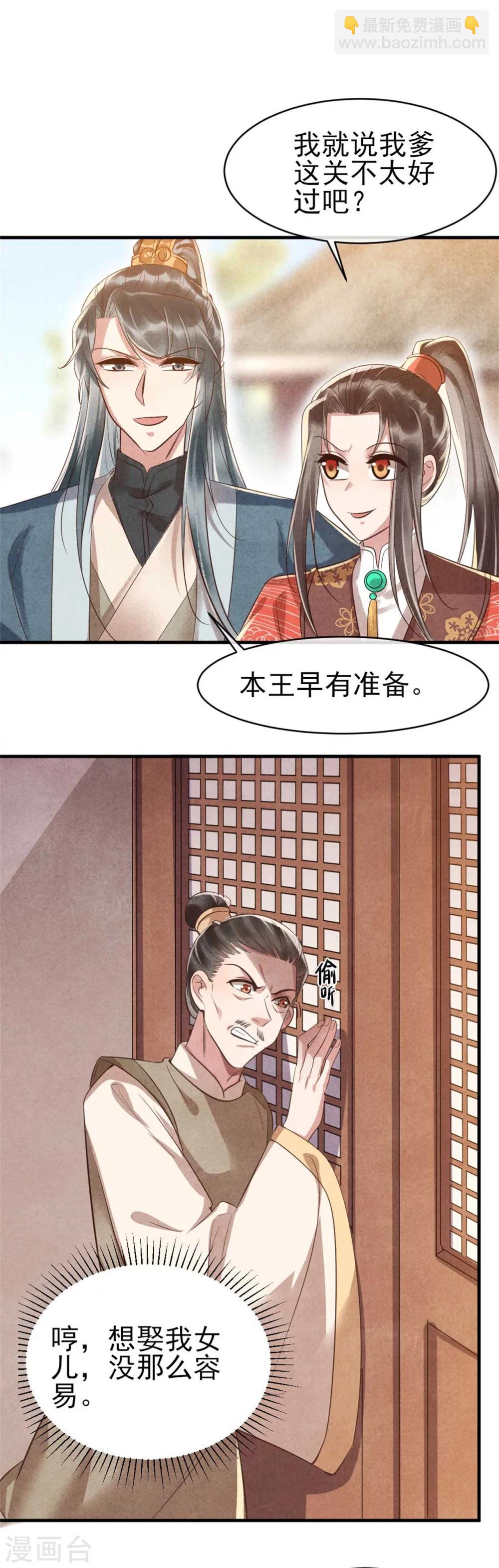 《纨绔王妃要爬墙》第91话搞定岳父 第15页