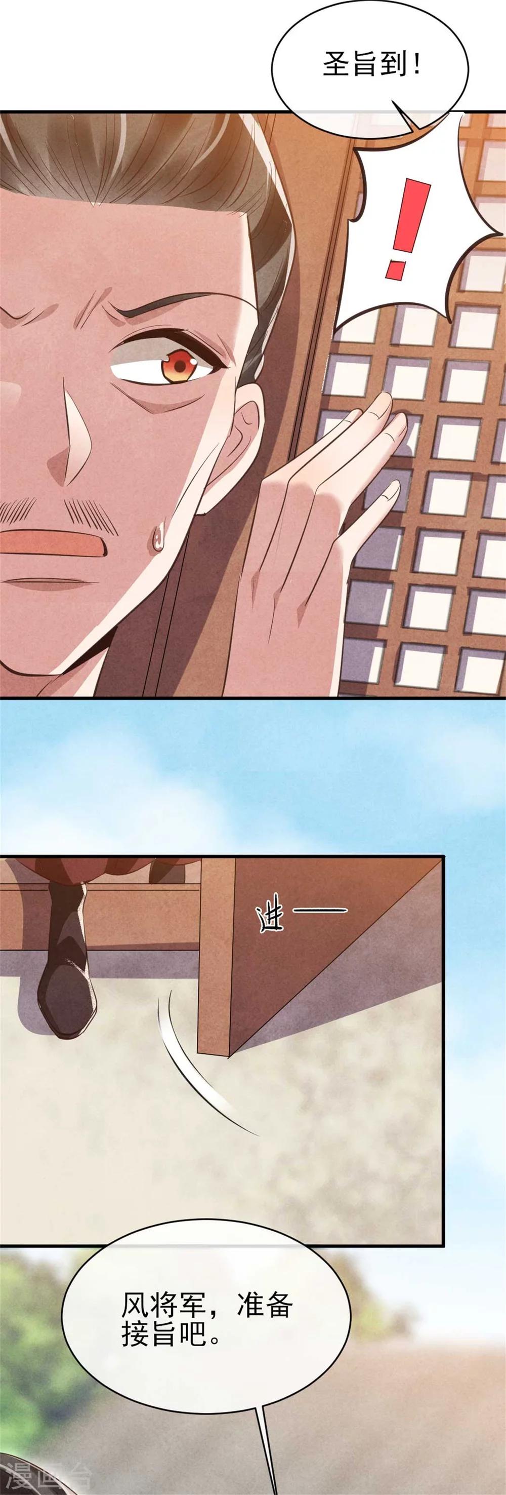 《纨绔王妃要爬墙》第91话搞定岳父 第16页