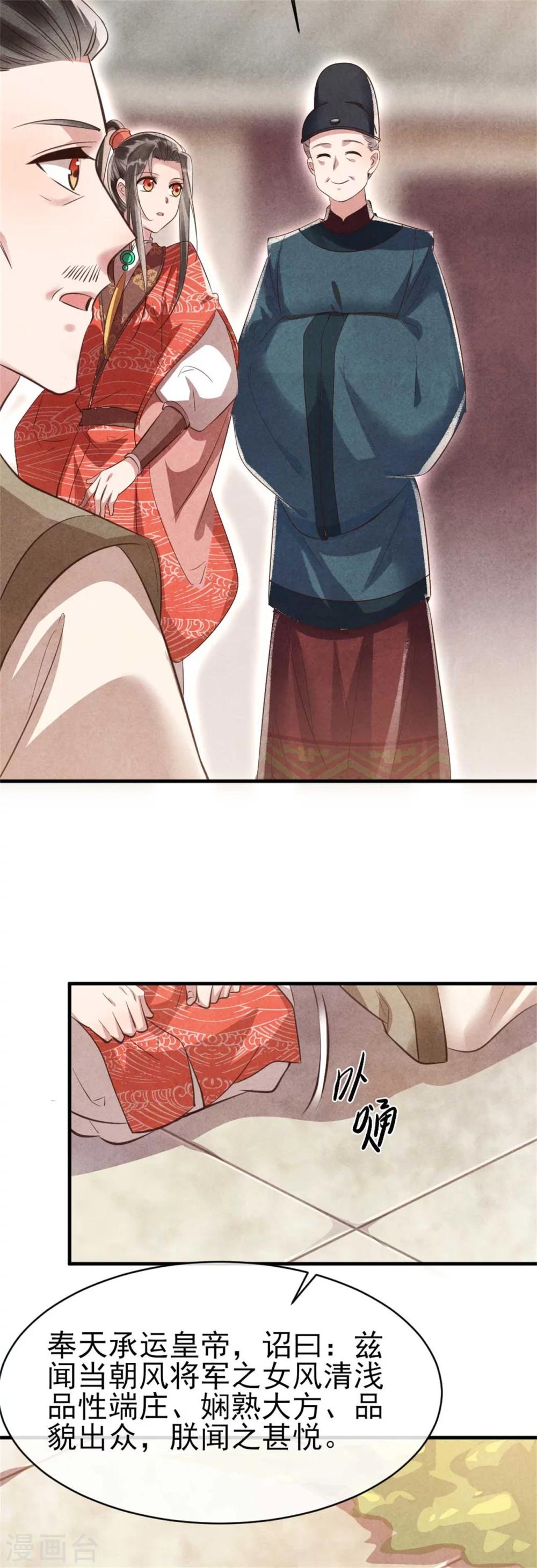 《纨绔王妃要爬墙》第91话搞定岳父 第17页
