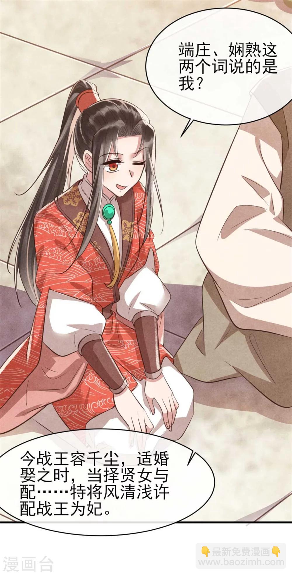 《纨绔王妃要爬墙》第91话搞定岳父 第18页