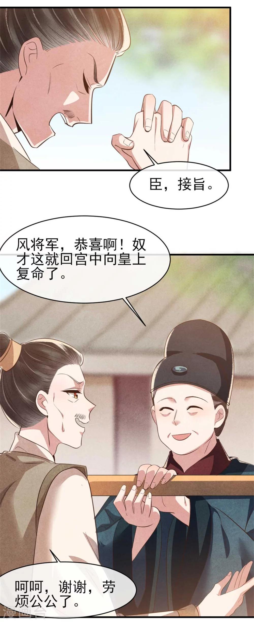 《纨绔王妃要爬墙》第91话搞定岳父 第19页