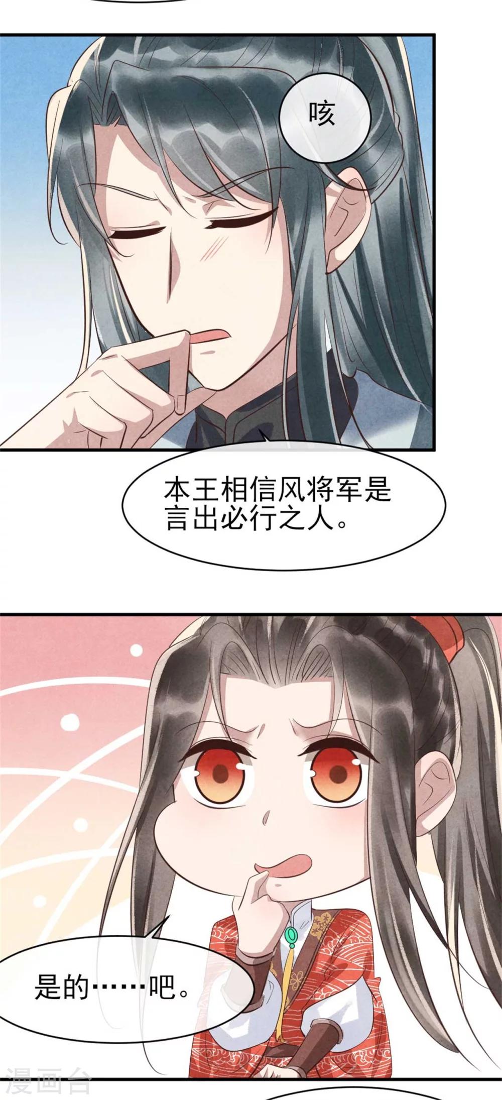 《纨绔王妃要爬墙》第91话搞定岳父 第5页