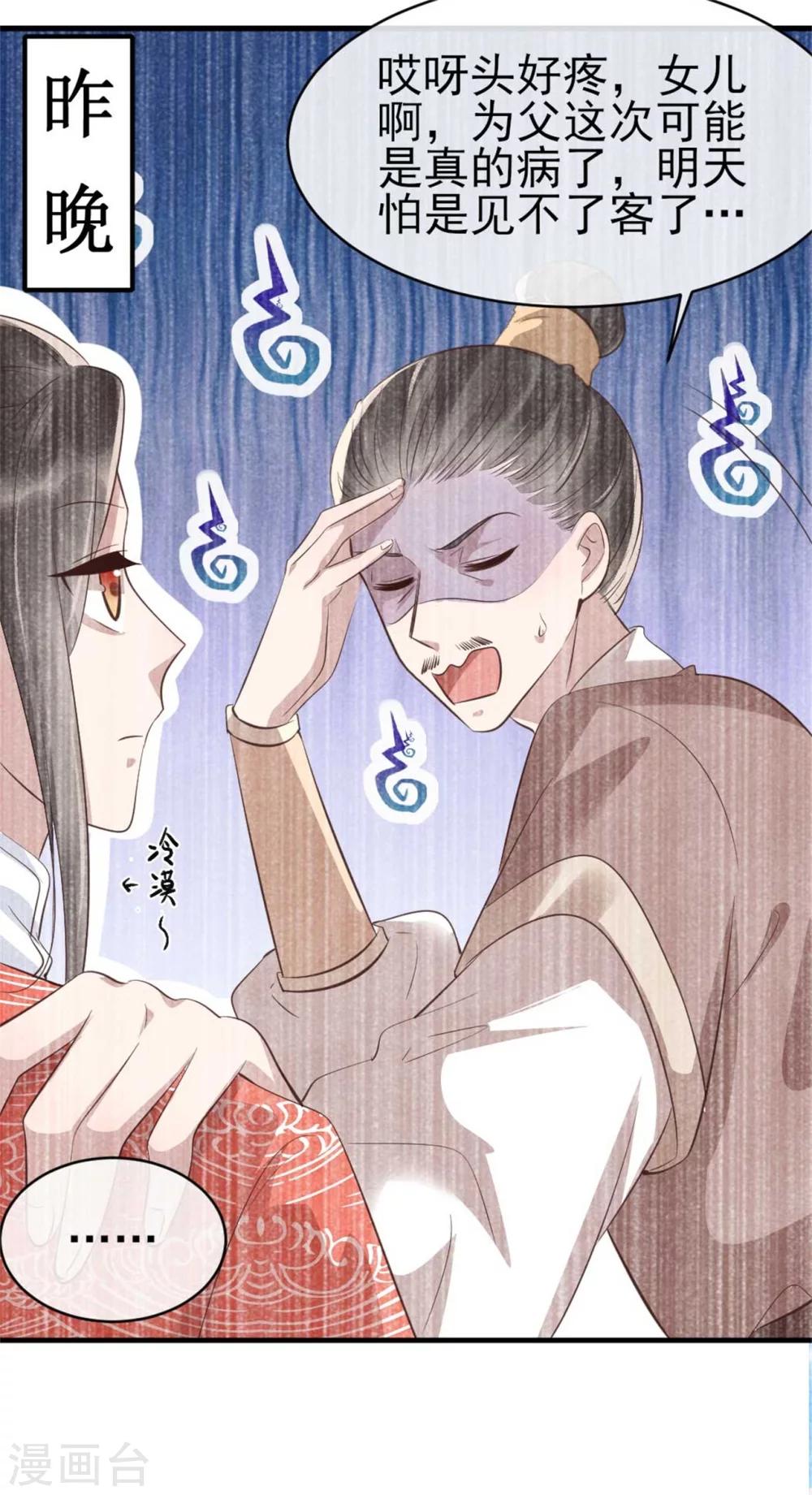 《纨绔王妃要爬墙》第91话搞定岳父 第6页