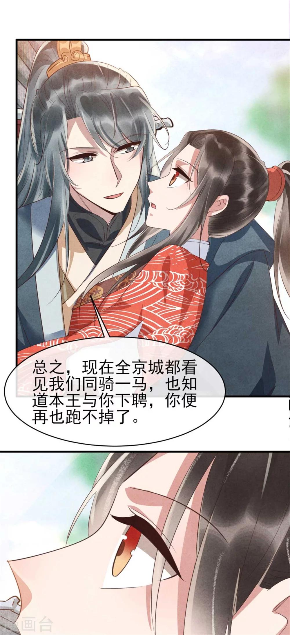 《纨绔王妃要爬墙》第91话搞定岳父 第7页