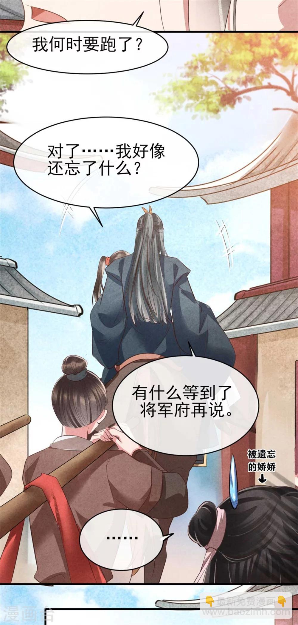 《纨绔王妃要爬墙》第91话搞定岳父 第8页