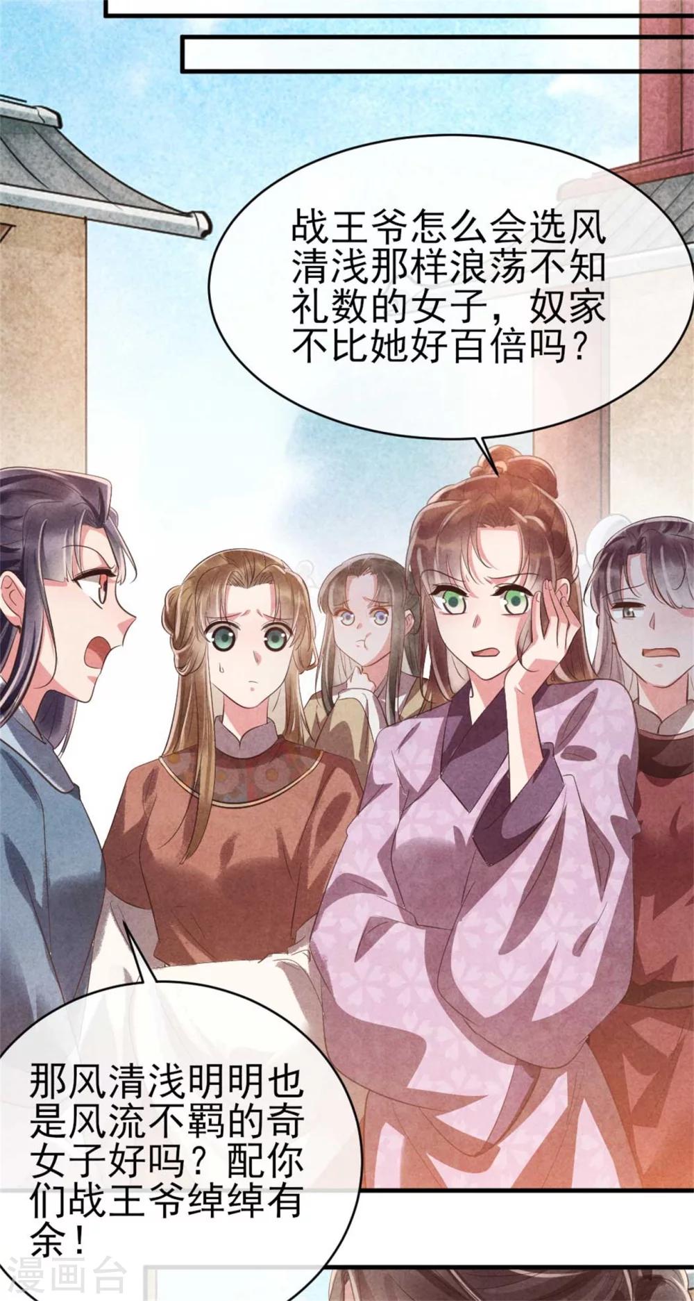 《纨绔王妃要爬墙》第91话搞定岳父 第9页