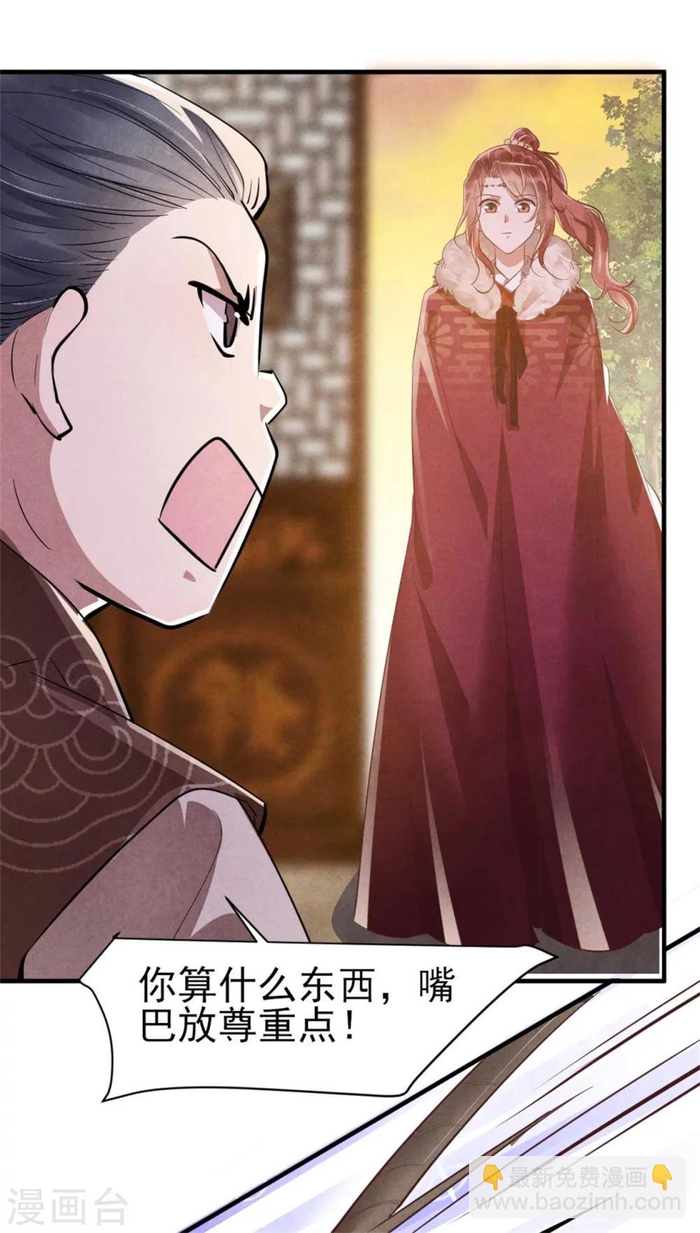 《纨绔王妃要爬墙》第92话 西延镇 第10页